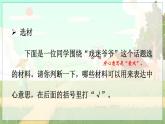 五四制六年级语文上册 第5单元 写作：写感受最深的人或事 PPT课件+教案
