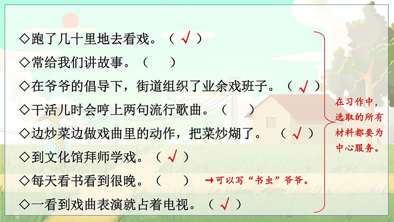 写作：写感受最深的人或事第6页