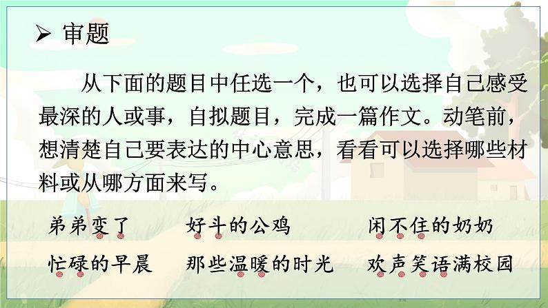 写作：写感受最深的人或事第7页