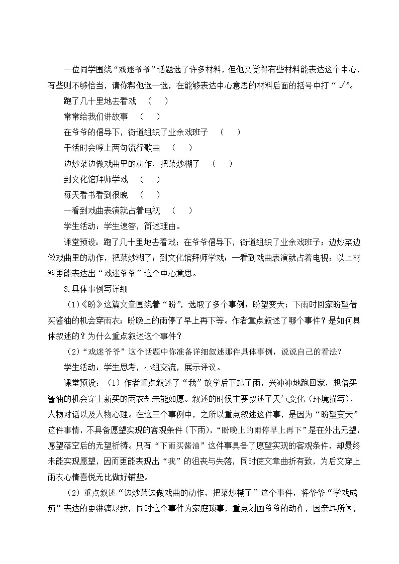写作：写感受最深的人或事【教案】第2页