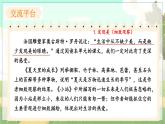 五四制六年级语文上册 第5单元 语文园地五 PPT课件