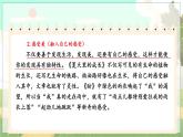 五四制六年级语文上册 第5单元 语文园地五 PPT课件