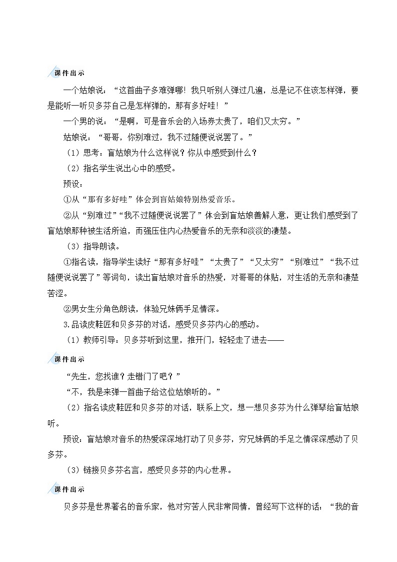 20 月光曲【教案】第3页