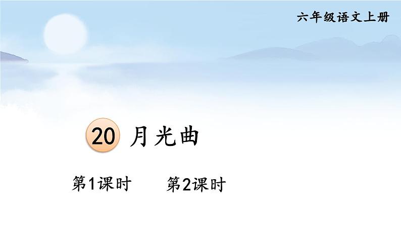 20 月光曲第2页