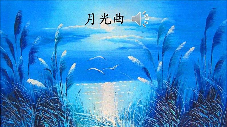 20 月光曲第5页