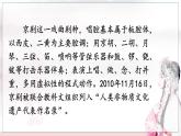 五四制六年级语文上册 第6单元 21 京剧趣谈 PPT课件+教案