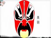 五四制六年级语文上册 第6单元 21 京剧趣谈 PPT课件+教案