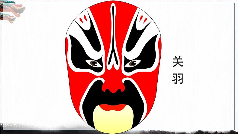 五四制六年级语文上册 第6单元 21 京剧趣谈 PPT课件+教案05