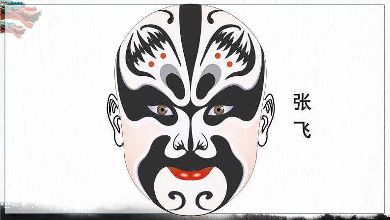 五四制六年级语文上册 第6单元 21 京剧趣谈 PPT课件+教案08