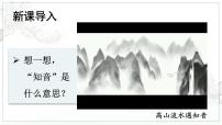初中语文人教部编版 (五四制)六年级上册（2018）21 伯牙鼓琴课文配套ppt课件