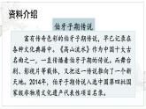 五四制六年级语文上册 第6单元 22 伯牙鼓琴 PPT课件+教案