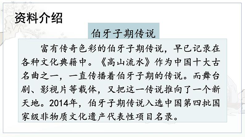 五四制六年级语文上册 第6单元 22 伯牙鼓琴 PPT课件+教案04