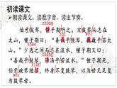 五四制六年级语文上册 第6单元 22 伯牙鼓琴 PPT课件+教案