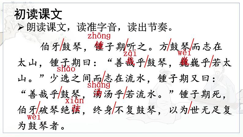 五四制六年级语文上册 第6单元 22 伯牙鼓琴 PPT课件+教案05