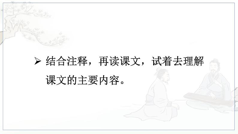 五四制六年级语文上册 第6单元 22 伯牙鼓琴 PPT课件+教案06