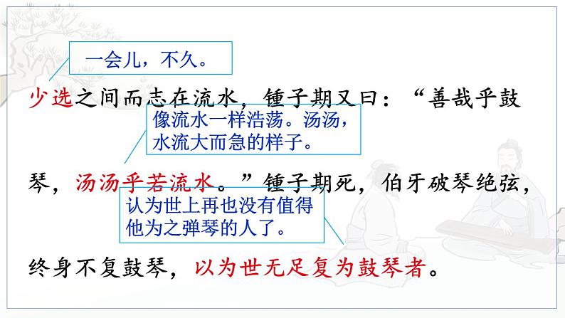五四制六年级语文上册 第6单元 22 伯牙鼓琴 PPT课件+教案08