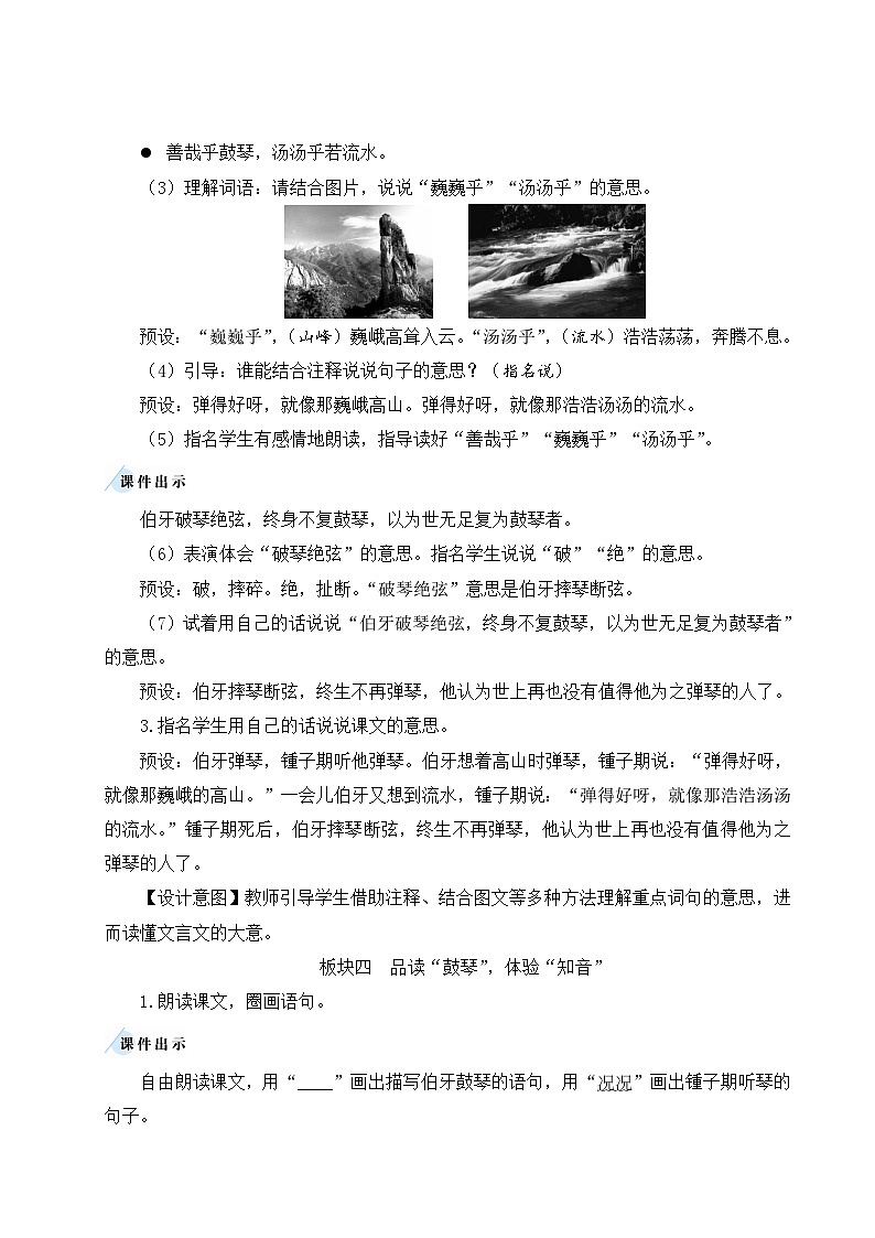 五四制六年级语文上册 第6单元 22 伯牙鼓琴 PPT课件+教案03