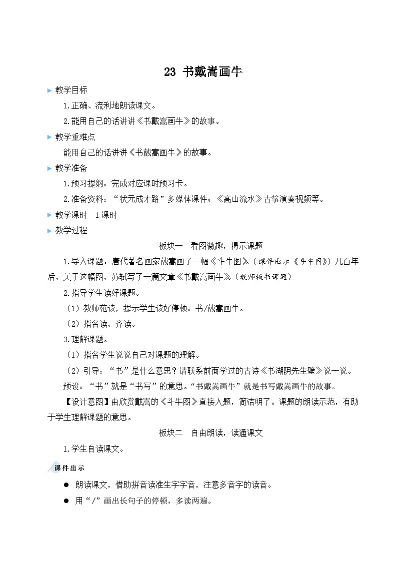 23 书戴嵩画牛【教案】第1页