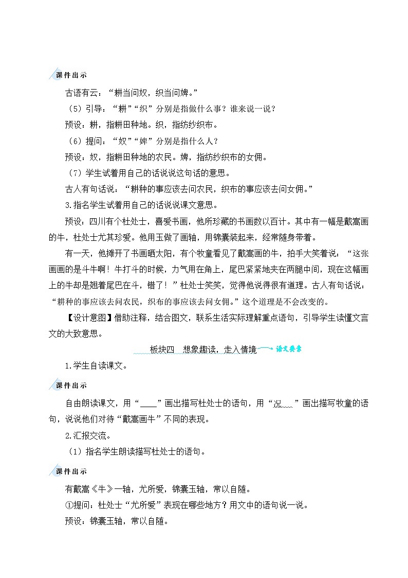 23 书戴嵩画牛【教案】第3页