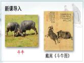 五四制六年级语文上册 第6单元 23 书戴嵩画牛 PPT课件+教案