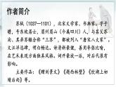 五四制六年级语文上册 第6单元 23 书戴嵩画牛 PPT课件+教案