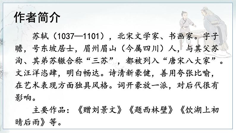 23 书戴嵩画牛第3页