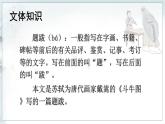 五四制六年级语文上册 第6单元 23 书戴嵩画牛 PPT课件+教案