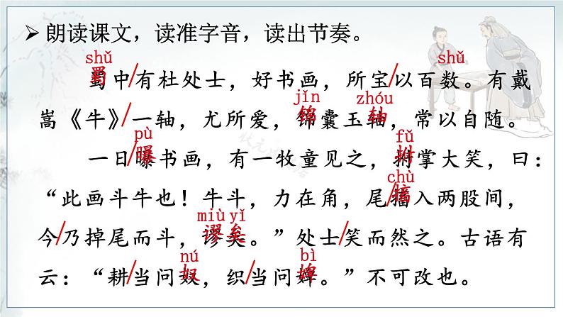 23 书戴嵩画牛第6页