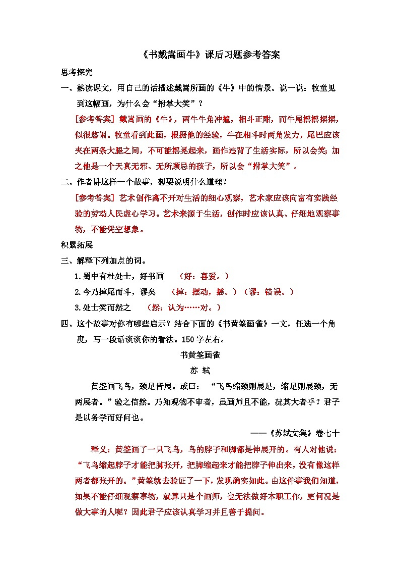《书戴嵩画牛》课后习题参考答案第1页