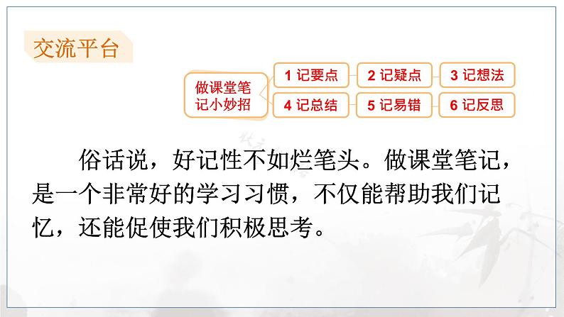 语文园地六第2页