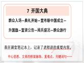 五四制六年级语文上册 第6单元 语文园地六 PPT课件+教案