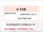 五四制六年级语文上册 第6单元 语文园地六 PPT课件+教案