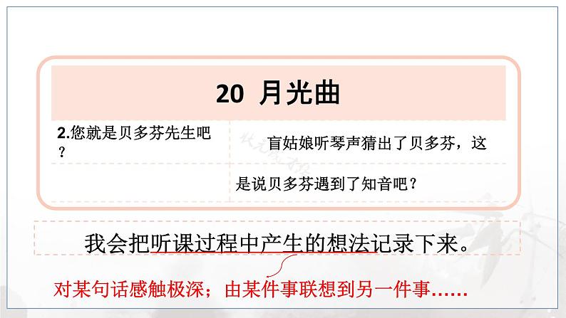 语文园地六第5页