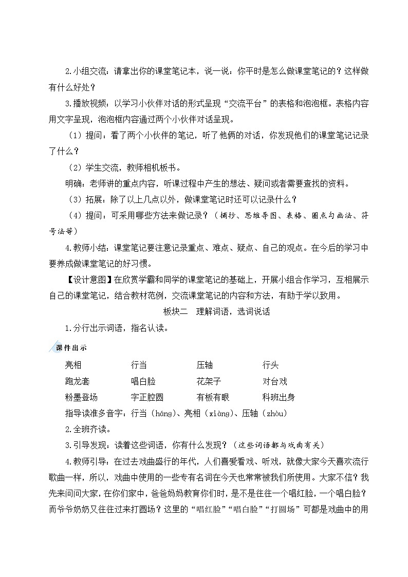 语文园地六【教案】第2页