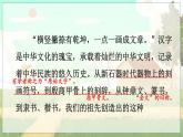 五四制六年级语文上册 第6单元 综合性学习：遨游汉字王国 PPT课件+教案