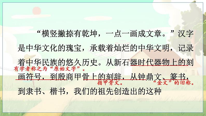 综合性学习：遨游汉字王国第2页