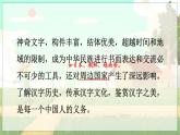 五四制六年级语文上册 第6单元 综合性学习：遨游汉字王国 PPT课件+教案