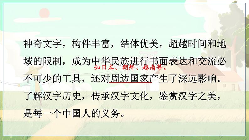 综合性学习：遨游汉字王国第3页