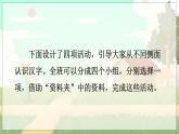 五四制六年级语文上册 第6单元 综合性学习：遨游汉字王国 PPT课件+教案