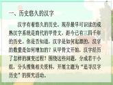 五四制六年级语文上册 第6单元 综合性学习：遨游汉字王国 PPT课件+教案
