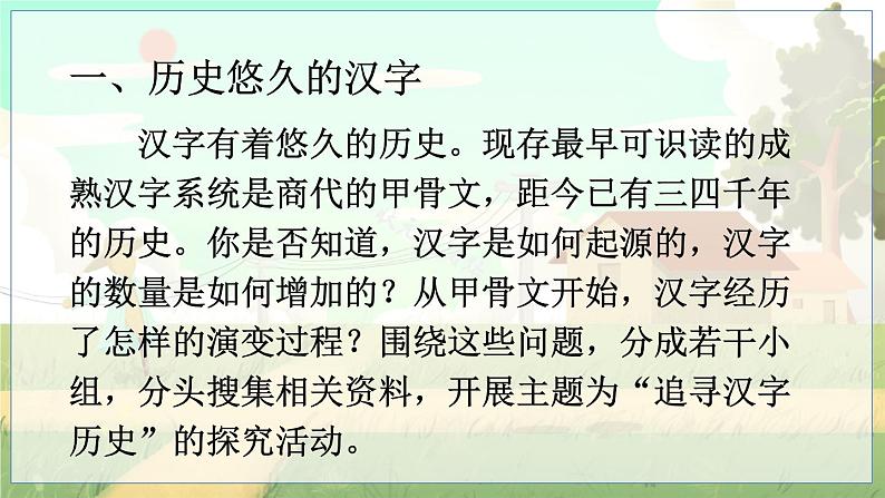 综合性学习：遨游汉字王国第5页