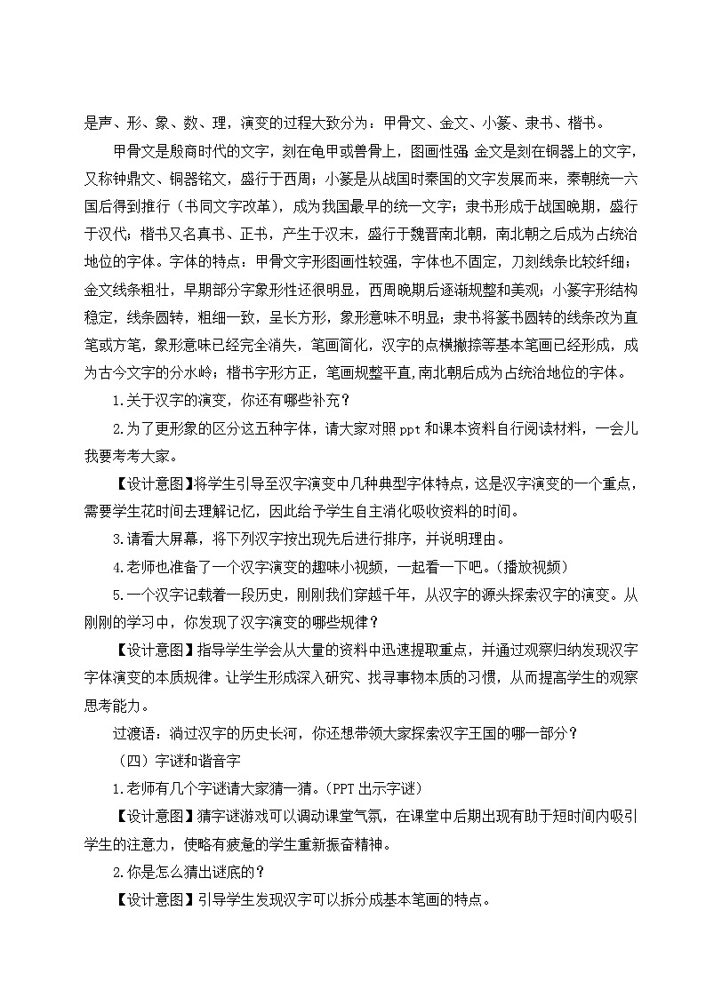 综合性学习：遨游汉字王国【教案】第3页