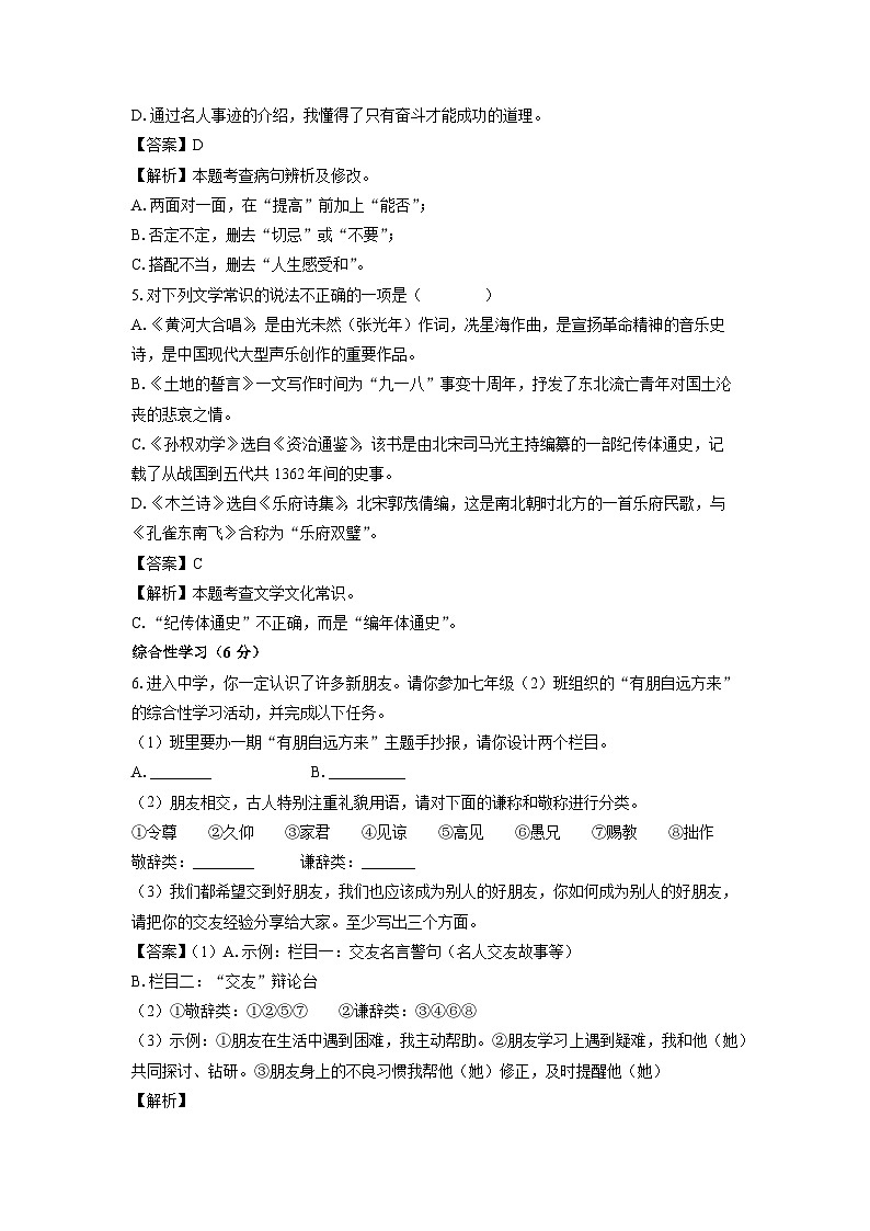 [语文][期中]江苏省江阴市华士片区2023-2024学年七年级下学期期中考试试题(解析版)03