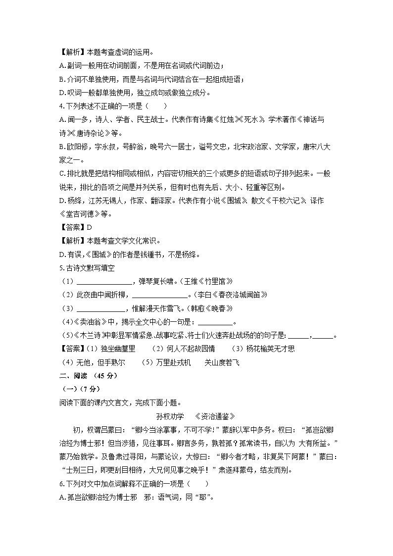 [语文][期中]吉林省长春市九台区2023-2024学年七年级下学期期中考试试题(解析版)02