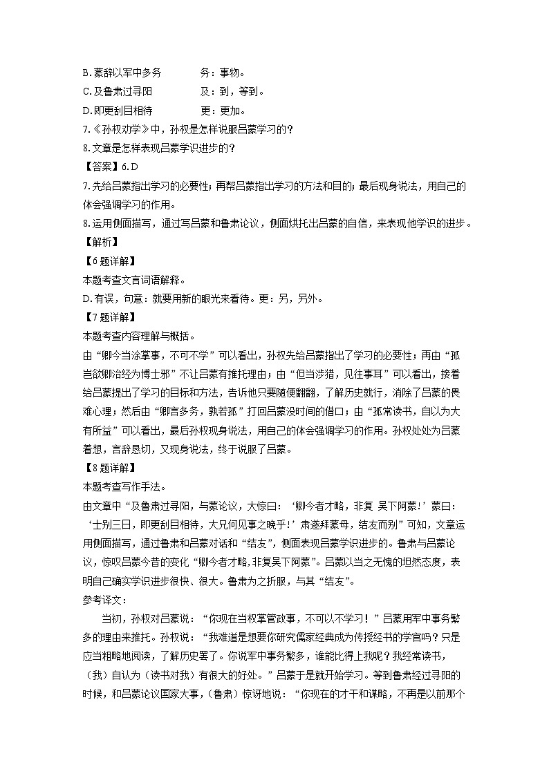 [语文][期中]吉林省长春市九台区2023-2024学年七年级下学期期中考试试题(解析版)03