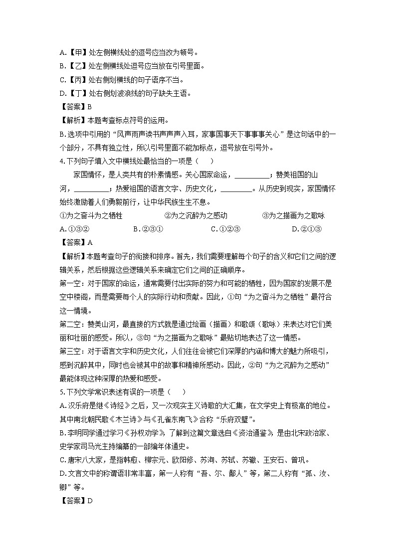 [语文][期中]湖南省长沙市雅礼教育集团2023-2024学年七年级下学期期中考试试题(解析版)02