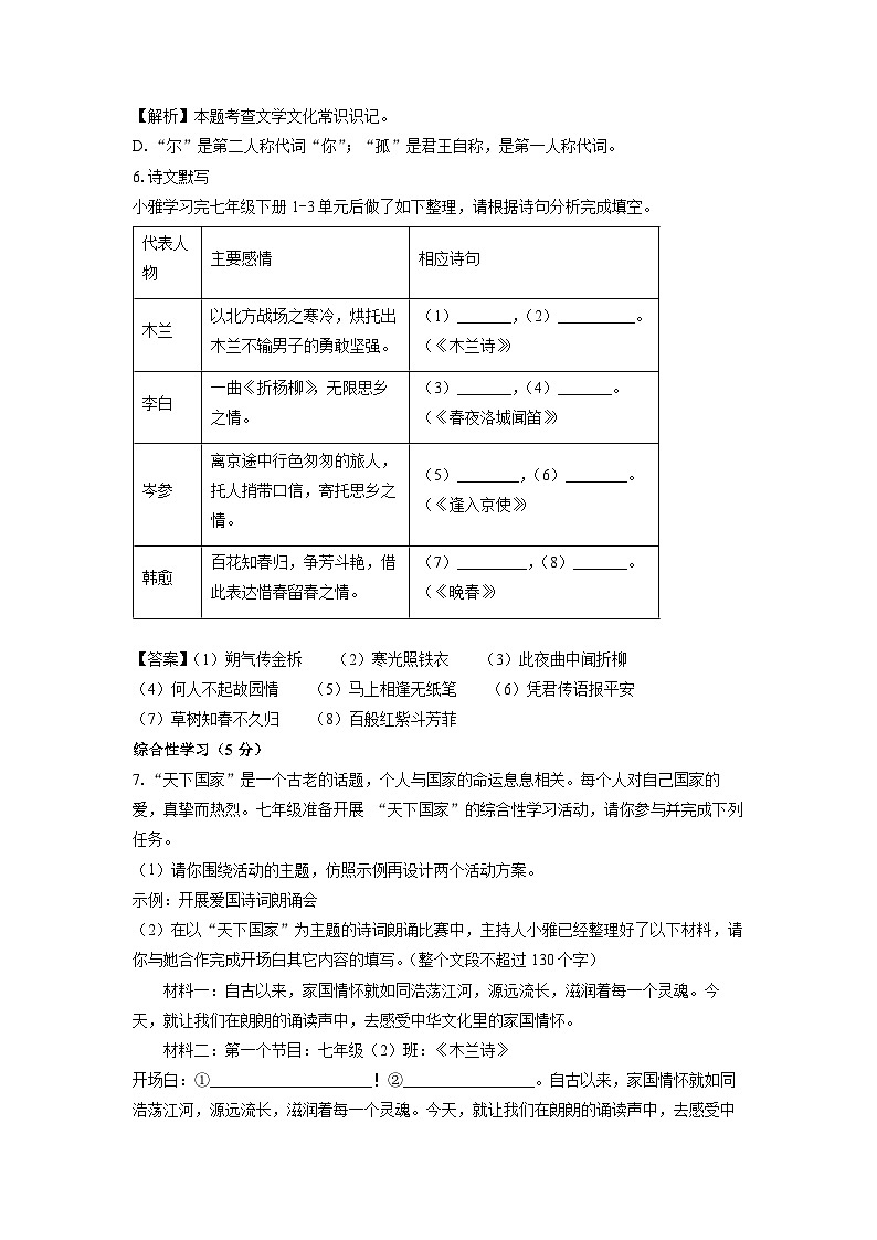 [语文][期中]湖南省长沙市雅礼教育集团2023-2024学年七年级下学期期中考试试题(解析版)-试卷下载-教习网