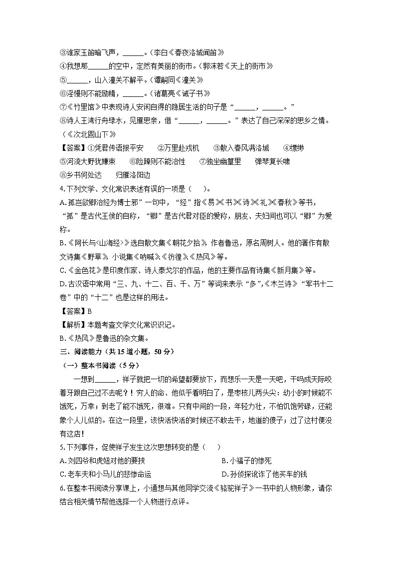 [语文][期中]贵州省铜仁市印江土家族苗族自治县2023-2024学年七年级下学期期中考试试题(解析版)第2页