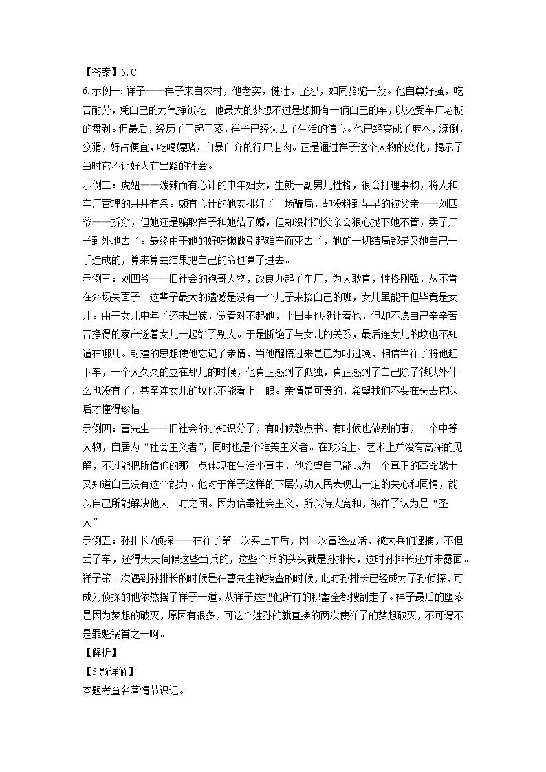 [语文][期中]贵州省铜仁市印江土家族苗族自治县2023-2024学年七年级下学期期中考试试题(解析版)第3页