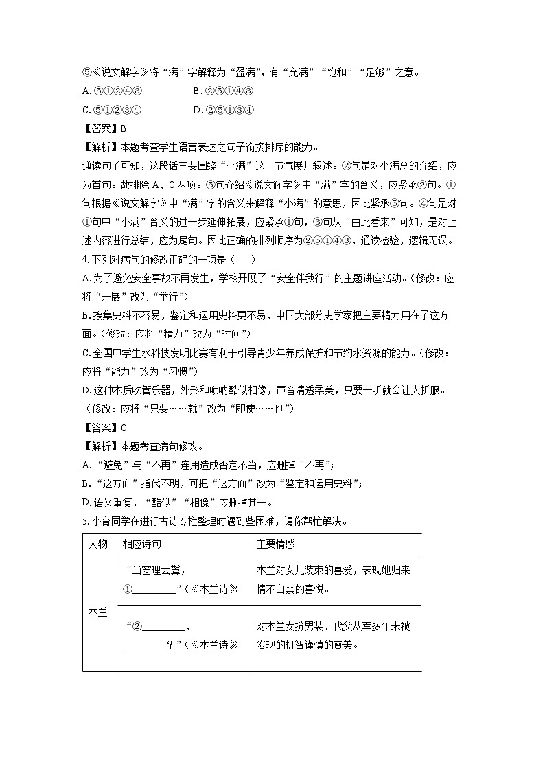 [语文][期中]广西贵港市覃塘区2023-2024学年七年级下学期期中考试试题(解析版)02